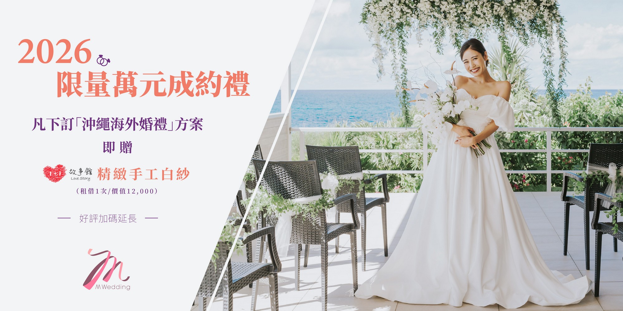 海外婚禮,日本婚禮,沖繩婚禮