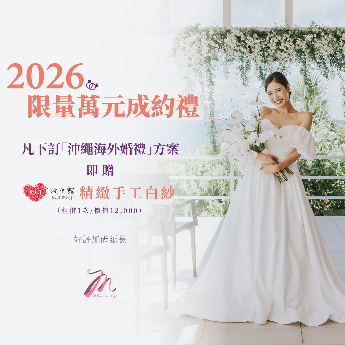 海外婚禮,日本婚禮,沖繩婚禮